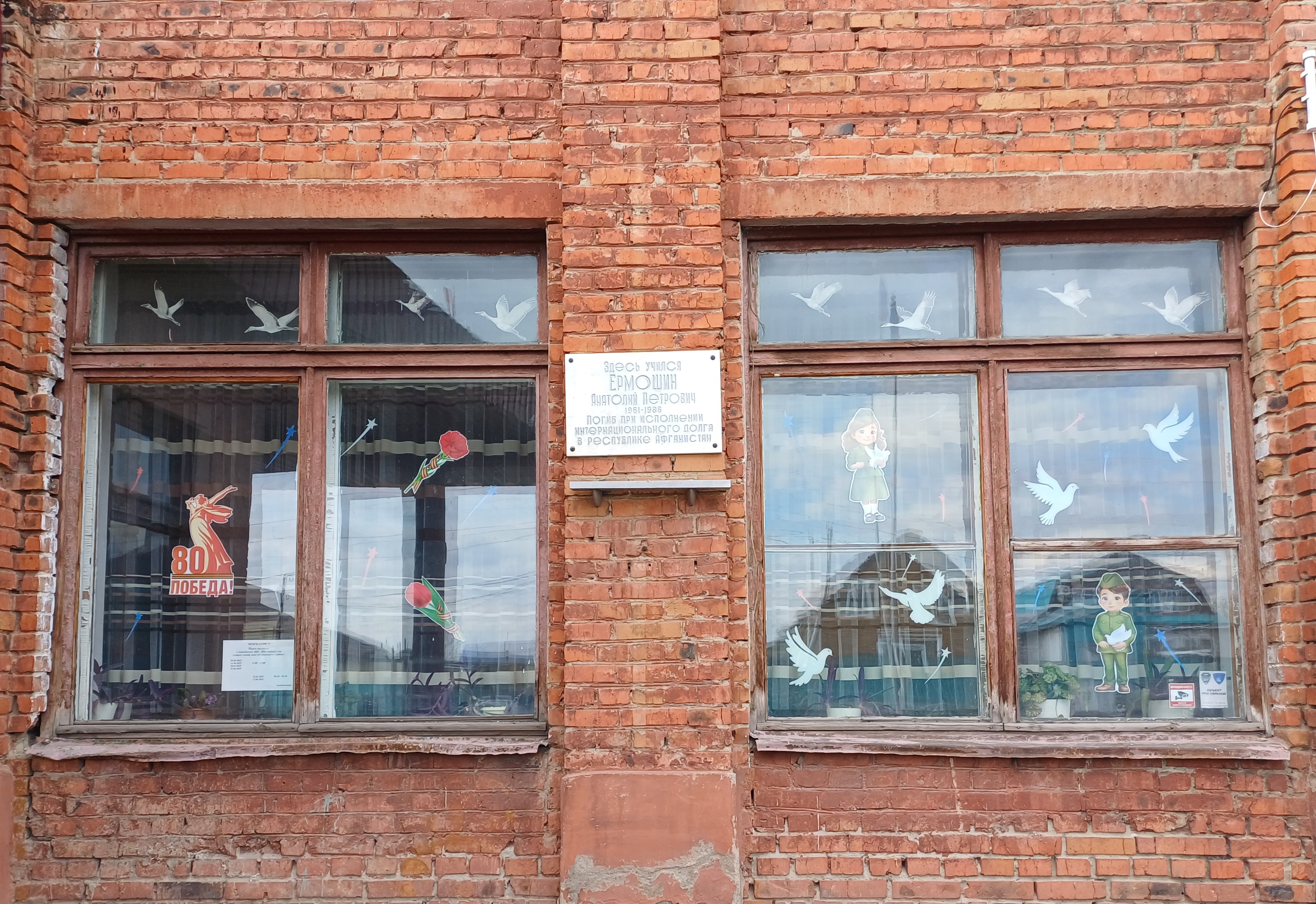«Окна Победы».