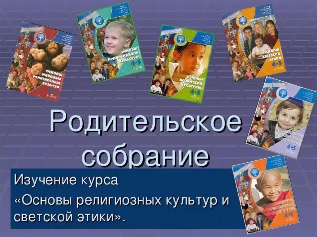 Родительское собрание.