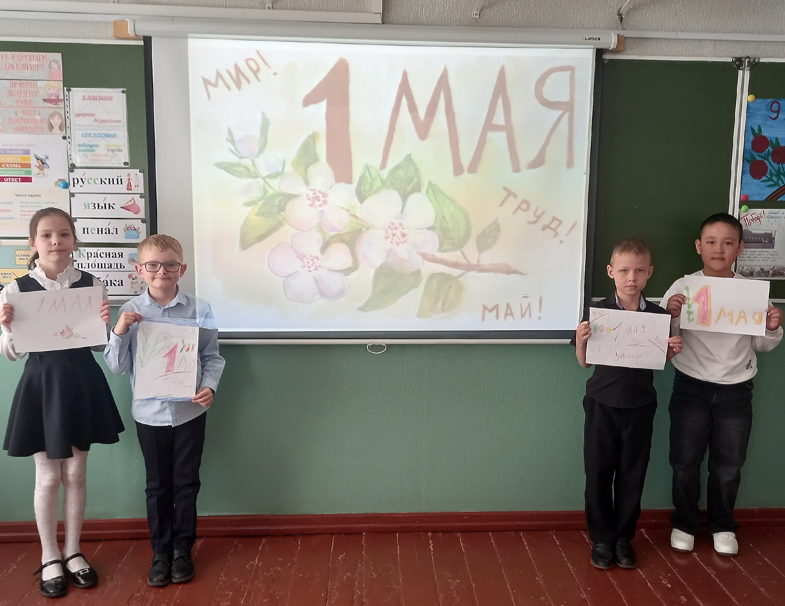 «Мир! Труд! Май!».