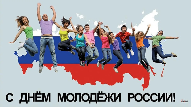 День молодежи.
